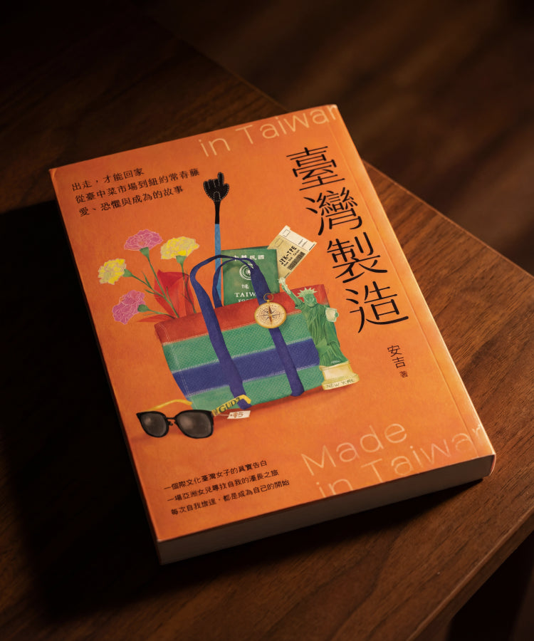 臺灣製造 (Made in Taiwan) - 3月3日上市