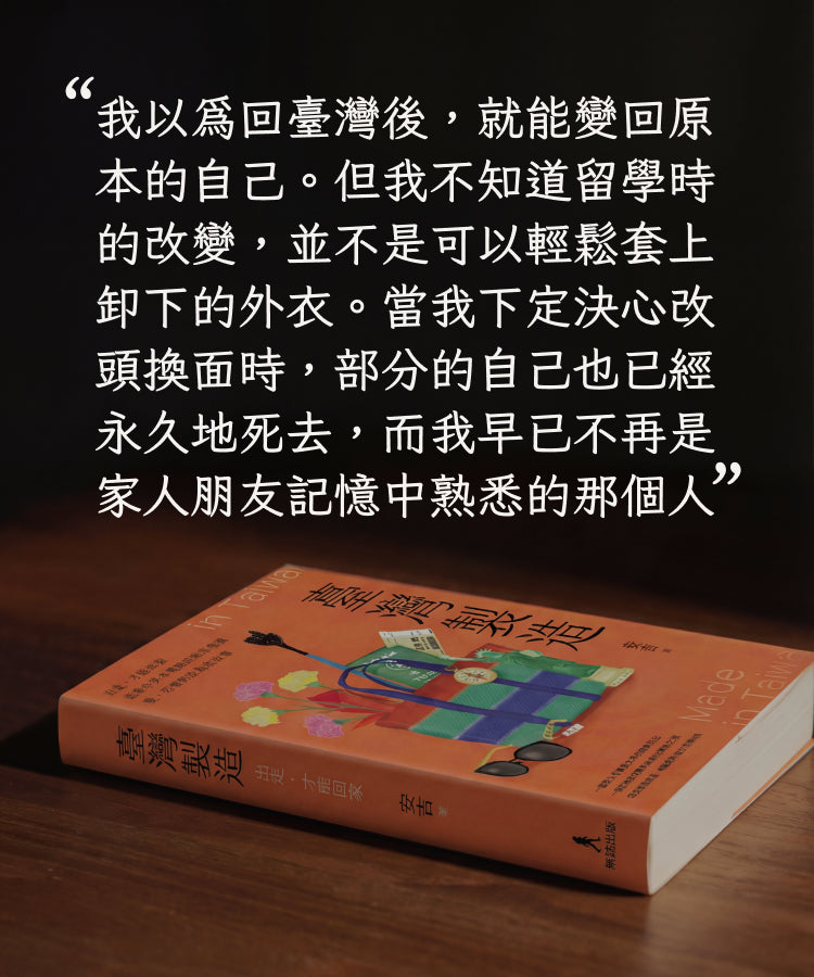 臺灣製造 (Made in Taiwan) - 3月3日上市