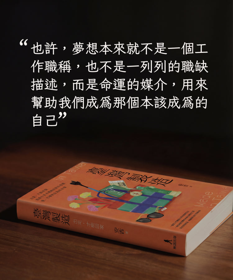 臺灣製造 (Made in Taiwan) - 3月3日上市