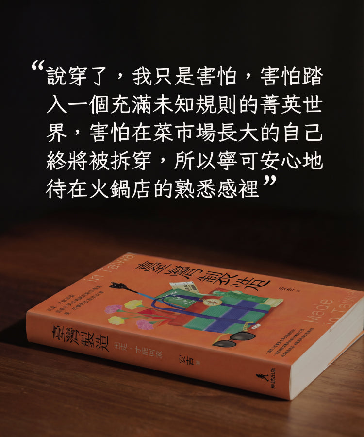 臺灣製造 (Made in Taiwan) - 3月3日上市