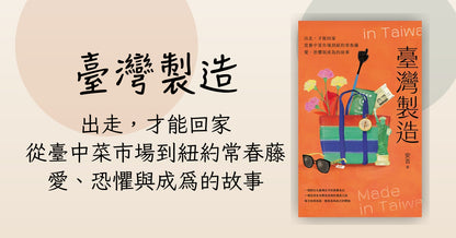 Hecho en Taiwán - Lanzamiento el 3 de marzo
