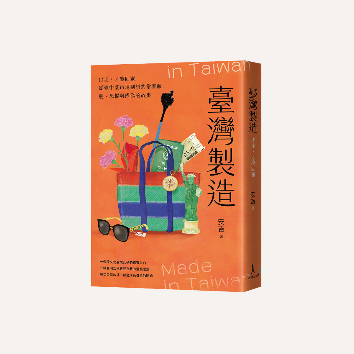 臺灣製造 (Made in Taiwan) - 3月3日上市