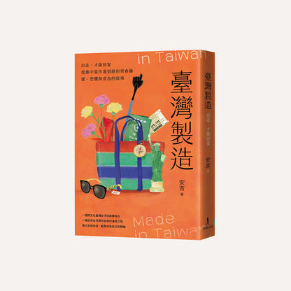 Hecho en Taiwán - Lanzamiento el 3 de marzo